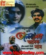 Bhalobasar Anek Naam 2006 song download